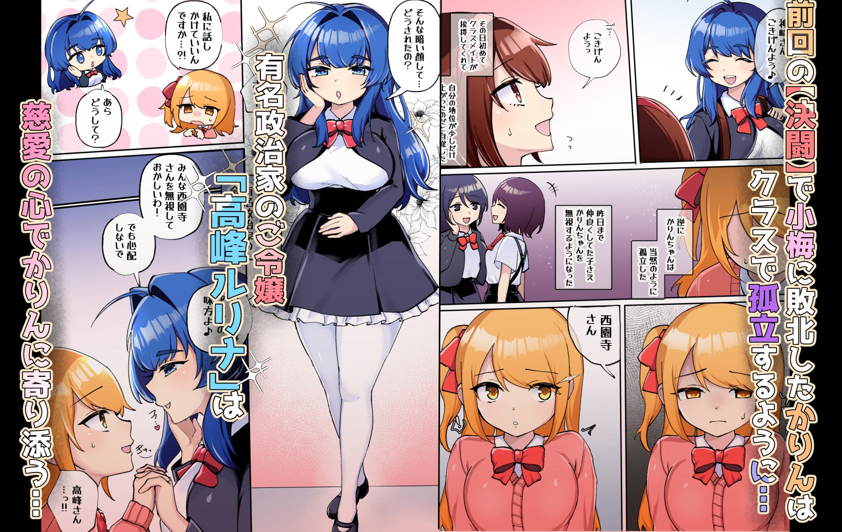 下剋上物語〜イかせた数だけ地位の上がる学園〜VSデカお嬢様 サンプル2ページ目