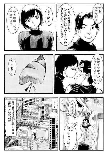 裏切る笑顔 サンプル3ページ目
