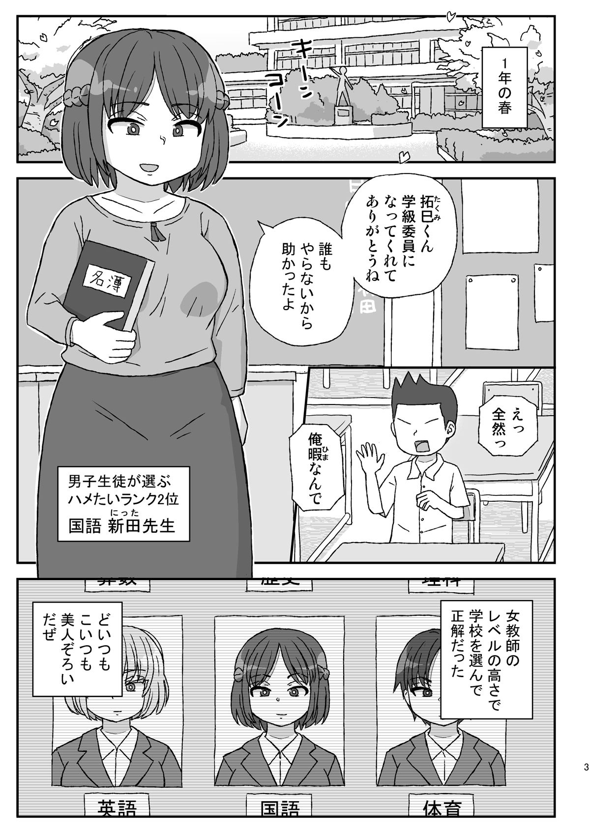 学校は女教師を孕ませる場所 サンプル1ページ目