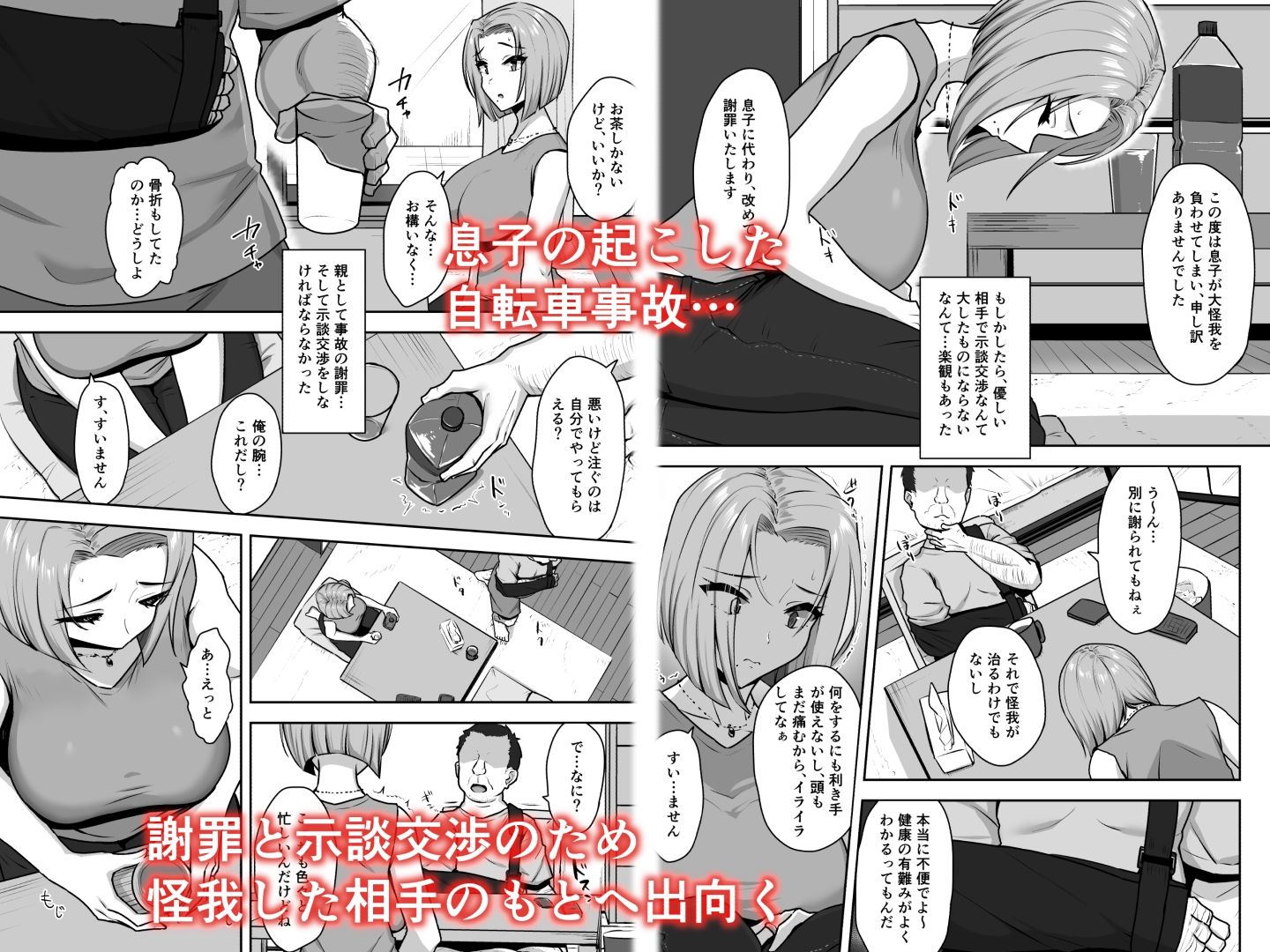 ヤンママSEX同意書-中出し注意！？- サンプル1ページ目
