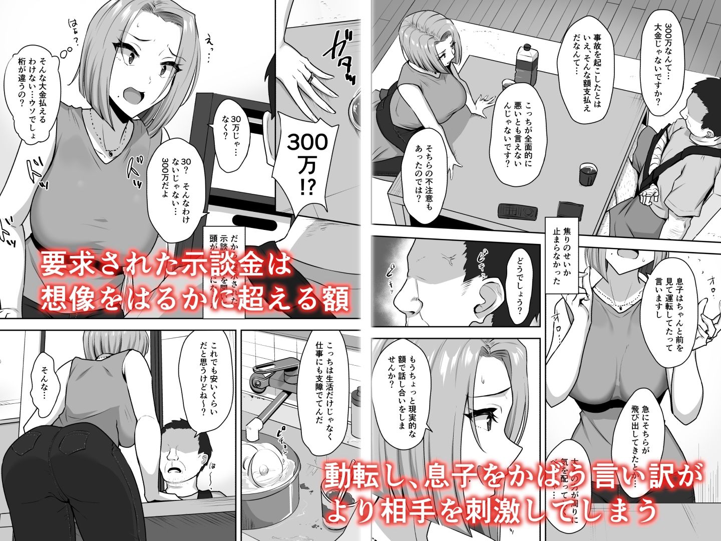 ヤンママSEX同意書-中出し注意！？- サンプル2ページ目