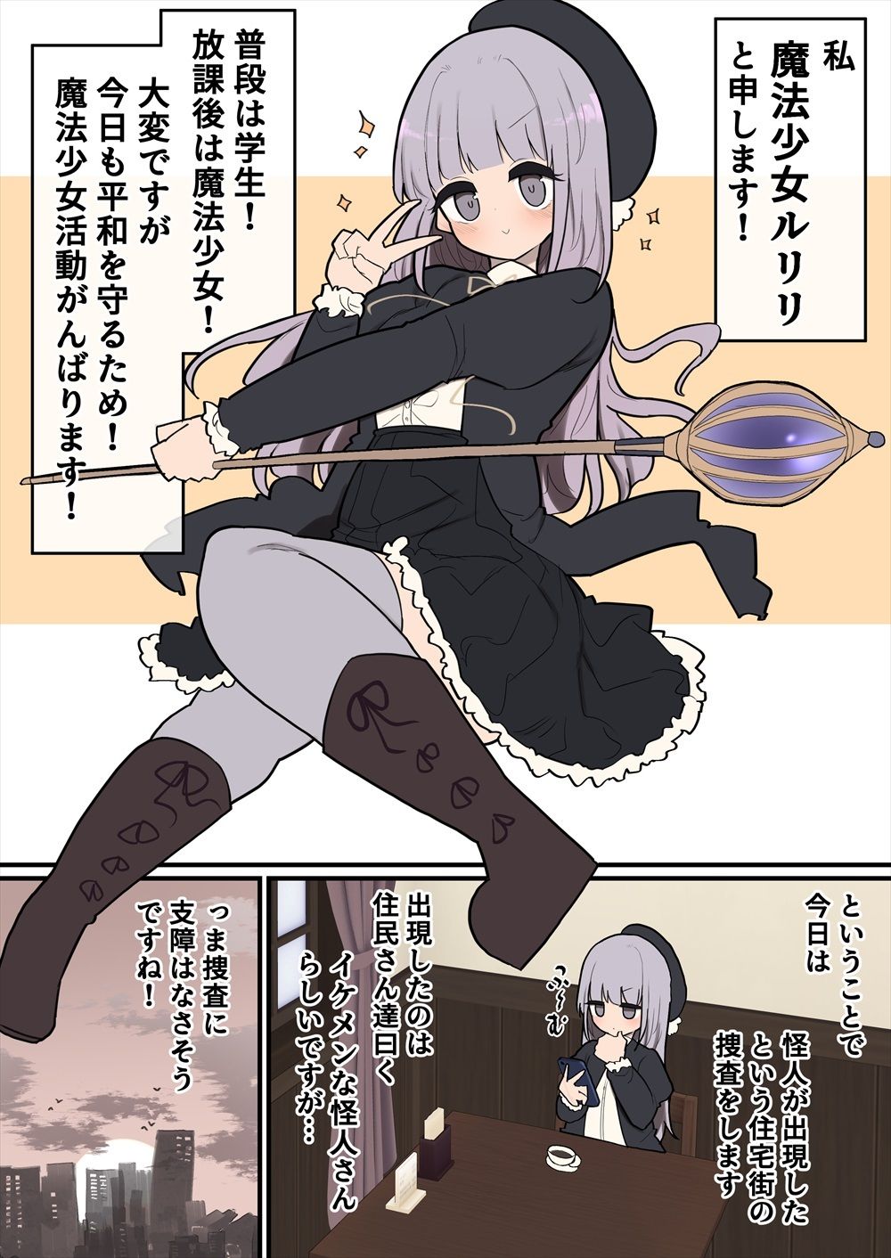 ふたなりイケメン怪人お姉さんちんぽVS面食いへなちょこ魔法少女ちゃん サンプル1ページ目