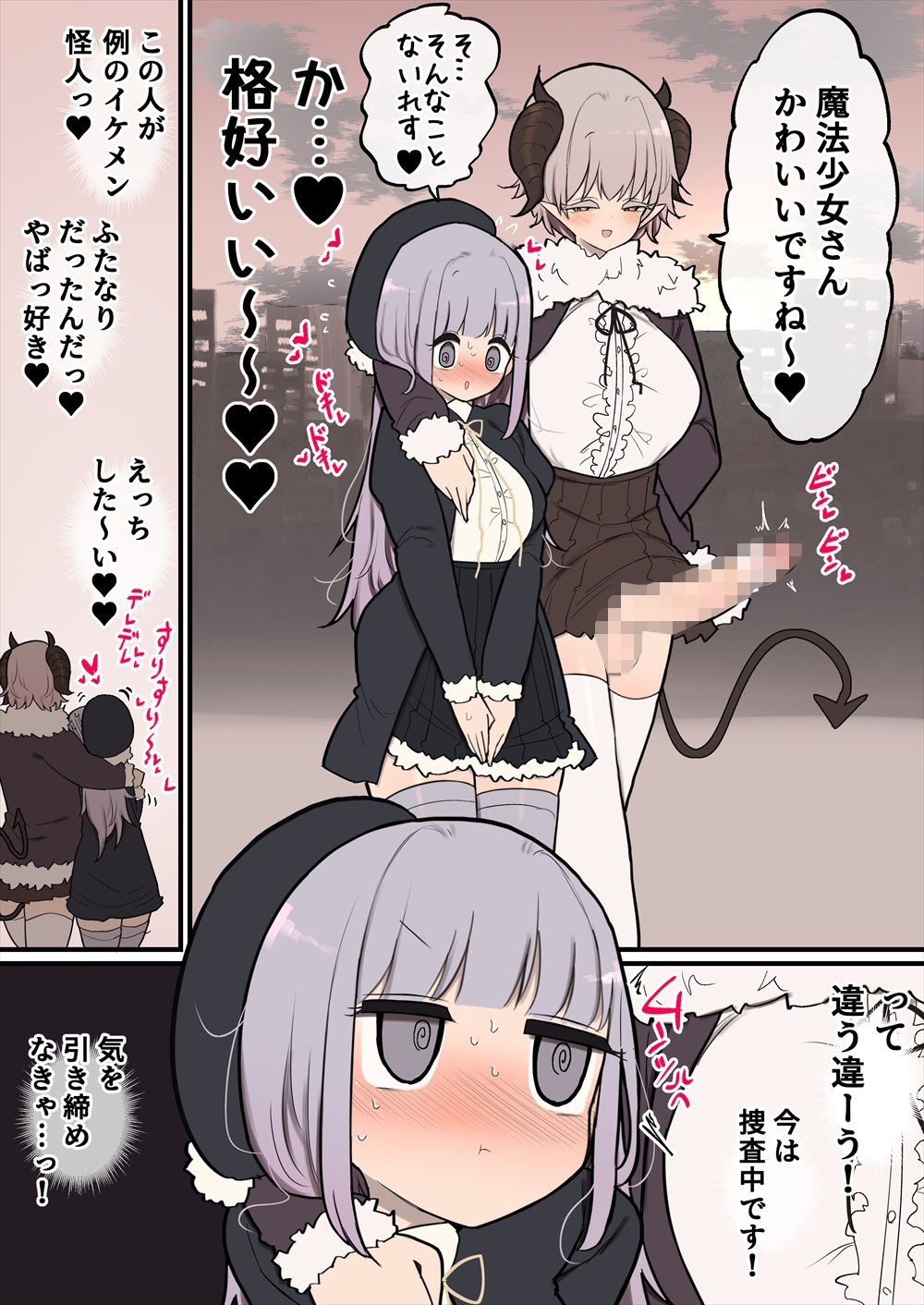ふたなりイケメン怪人お姉さんちんぽVS面食いへなちょこ魔法少女ちゃん サンプル2ページ目