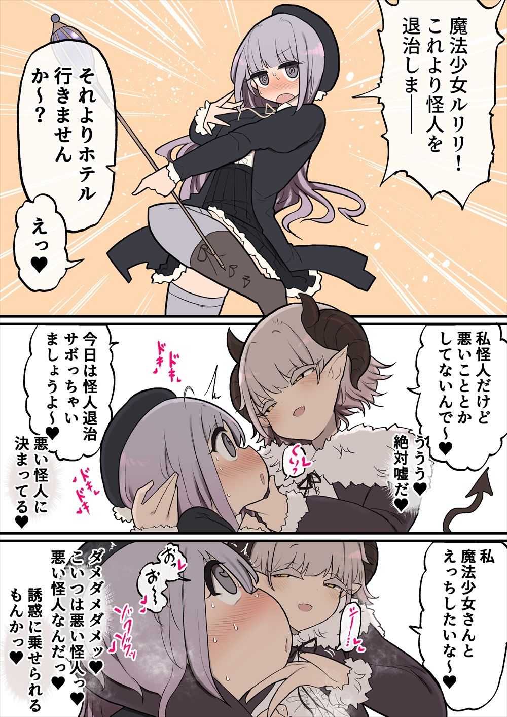 ふたなりイケメン怪人お姉さんちんぽVS面食いへなちょこ魔法少女ちゃん サンプル3ページ目