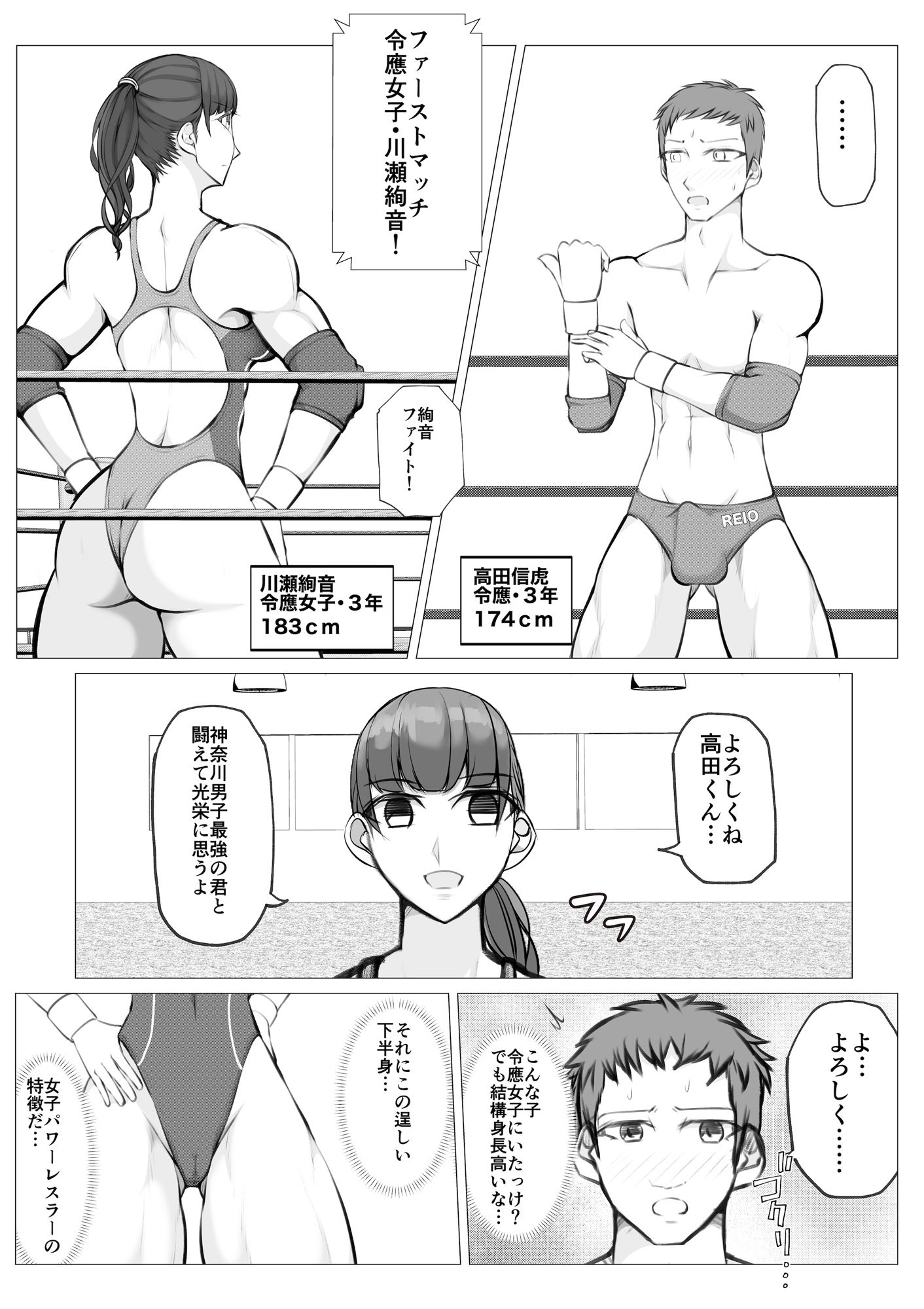 堕ちた男子、絶望のリング2 サンプル2ページ目