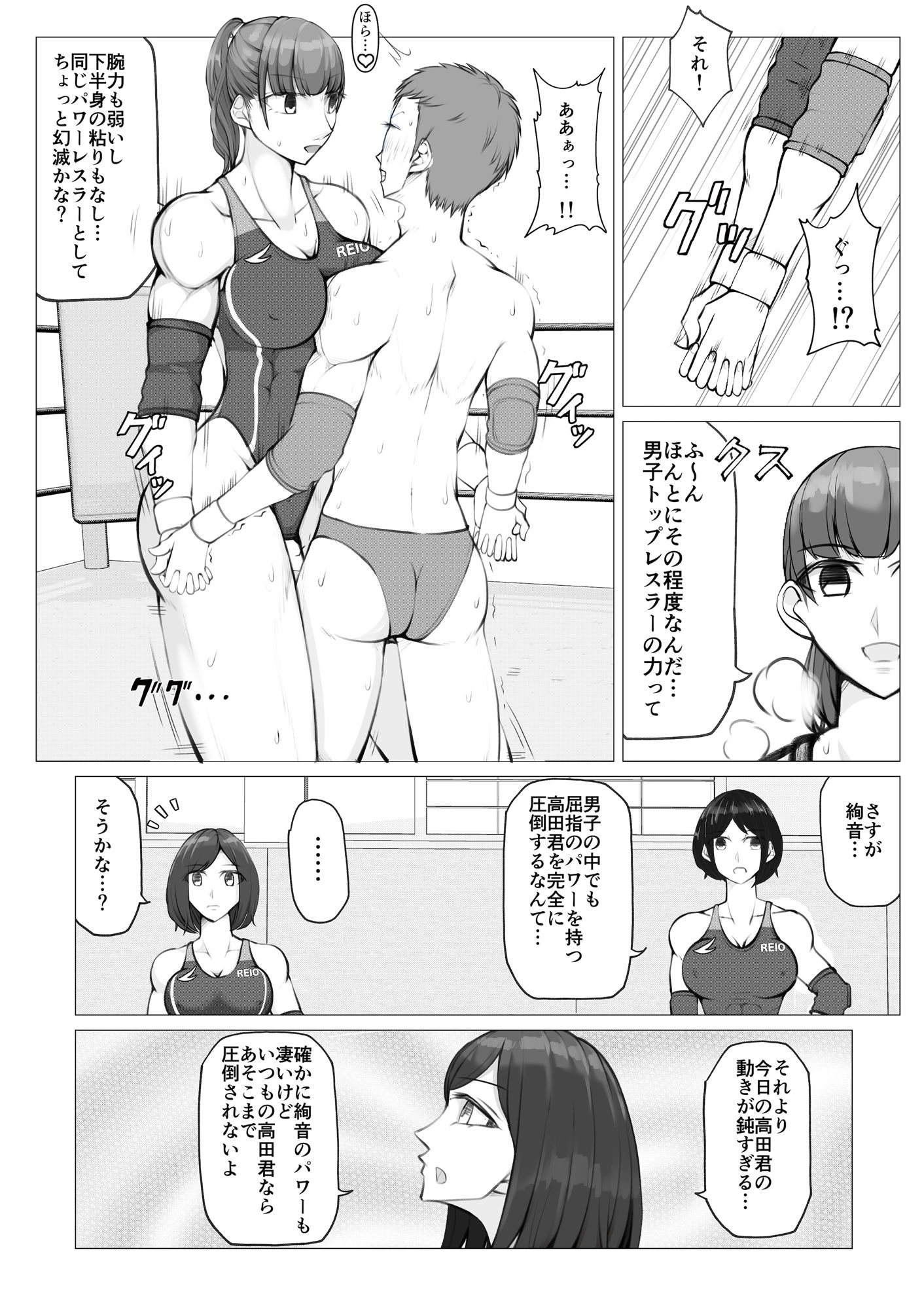 堕ちた男子、絶望のリング2 サンプル3ページ目