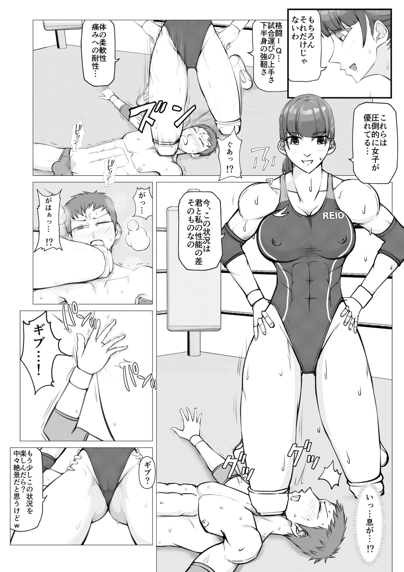 堕ちた男子、絶望のリング2 サンプル5ページ目