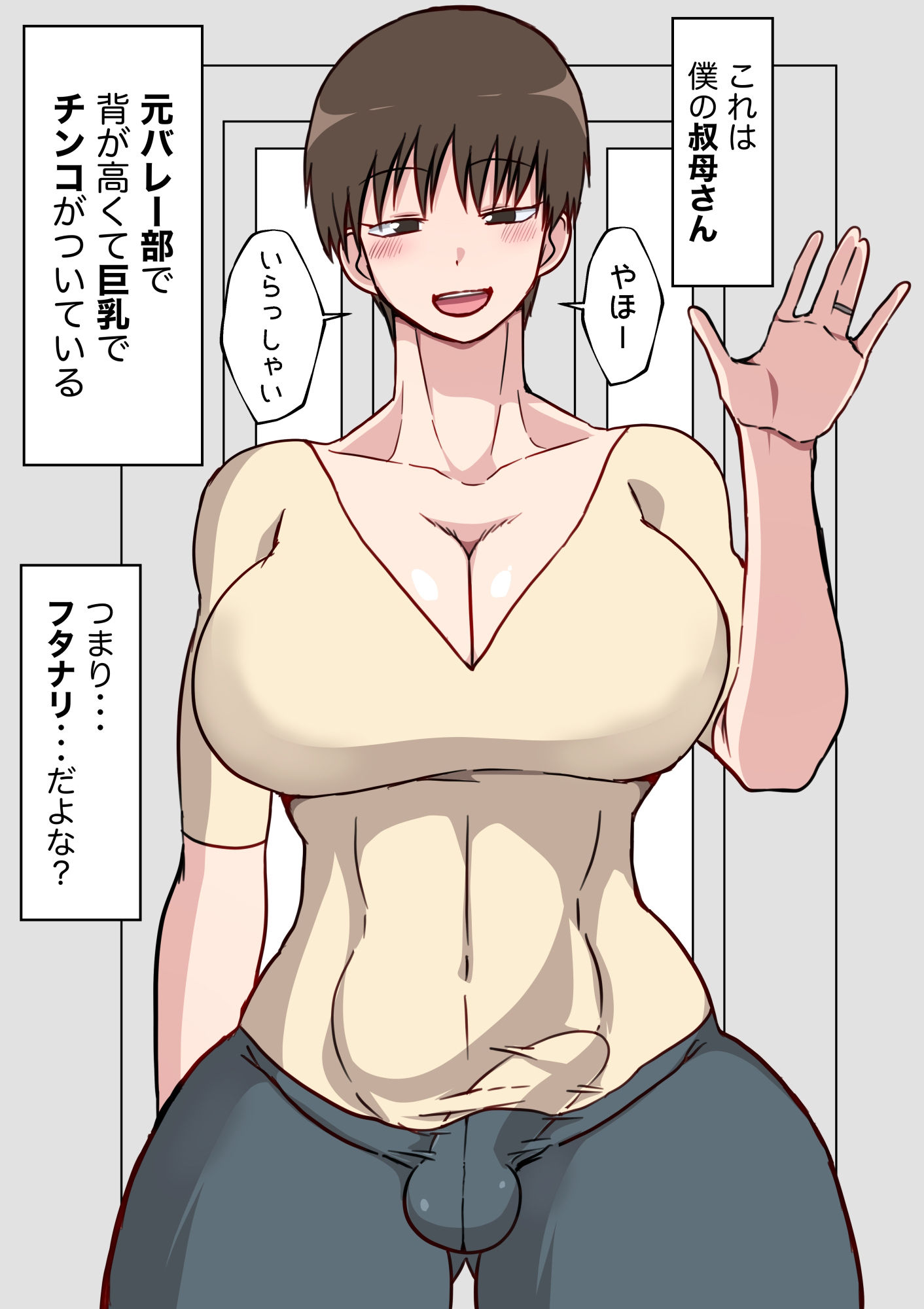 ふたなり叔母さんがエロすぎて サンプル2ページ目
