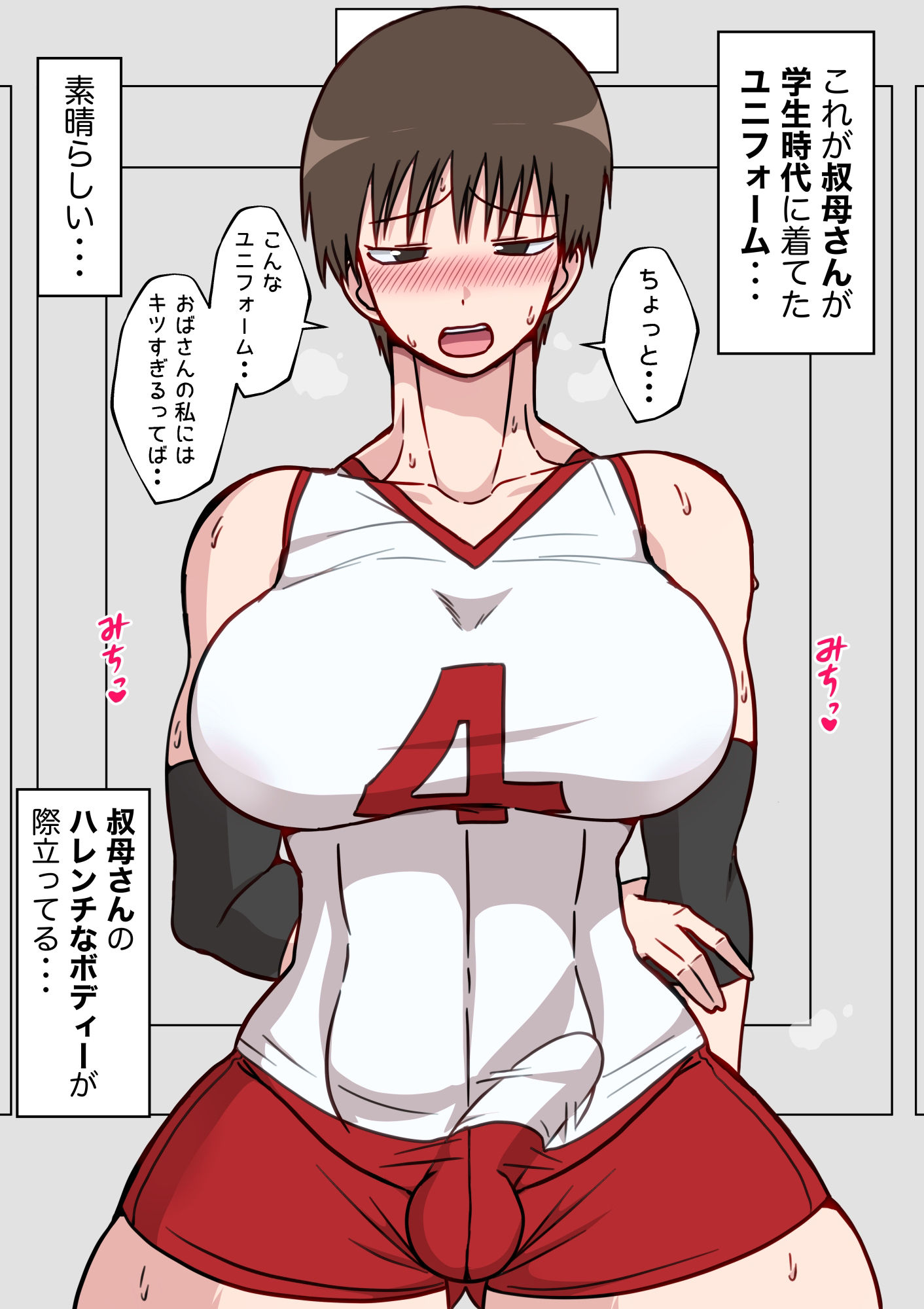 ふたなり叔母さんがエロすぎて サンプル4ページ目