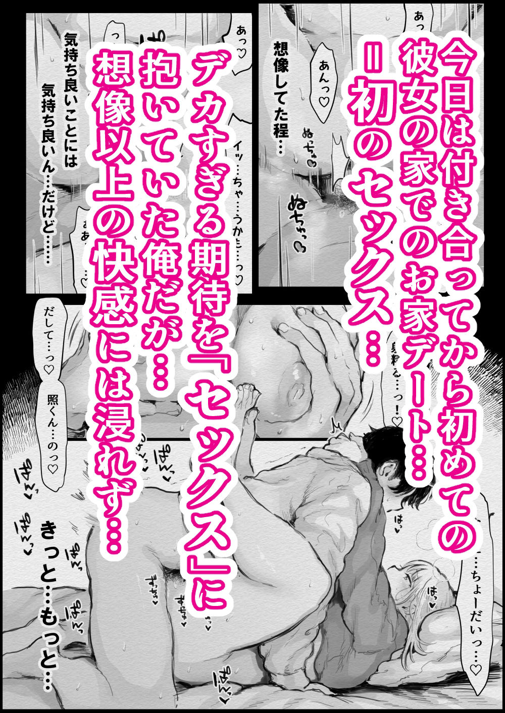 俺が寝取られる？！〜超絶エロすぎる彼女の姉に責められまくり〜ドエロすぎる彼女の姉に俺が寝取られる サンプル1ページ目
