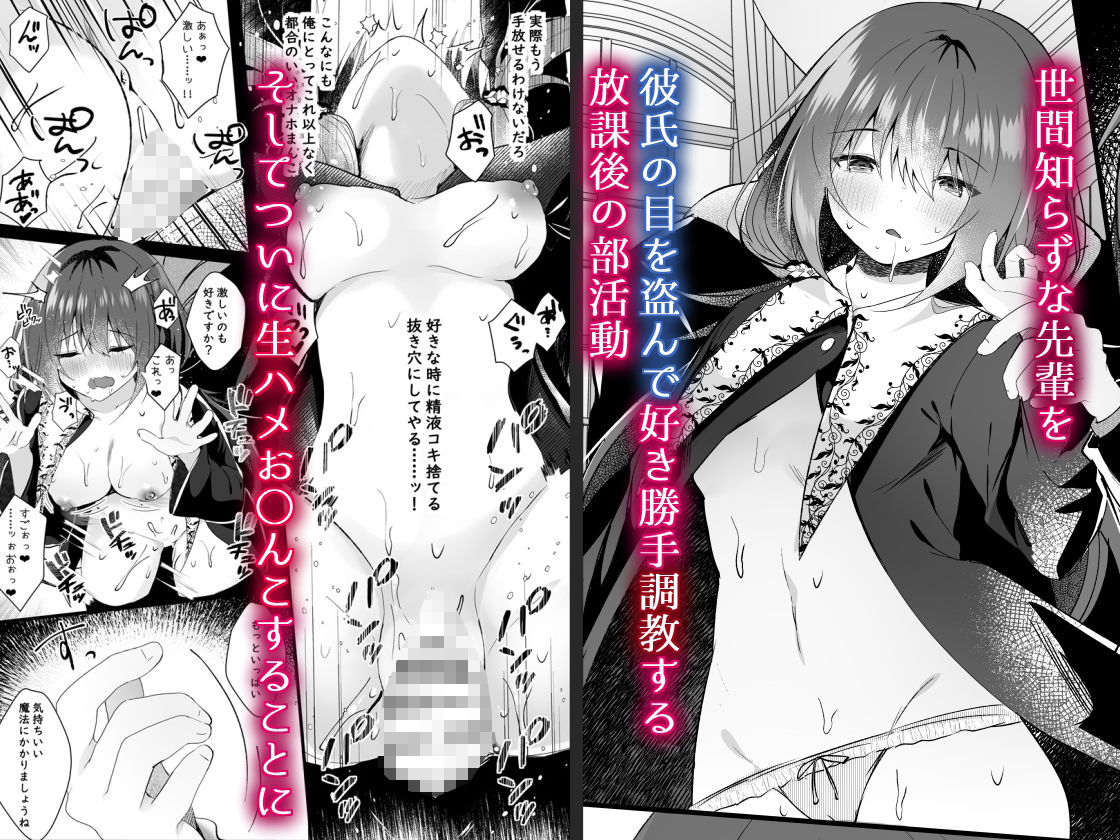 彼氏持ちの世間知らずな先輩を催●で狂わす サンプル3ページ目
