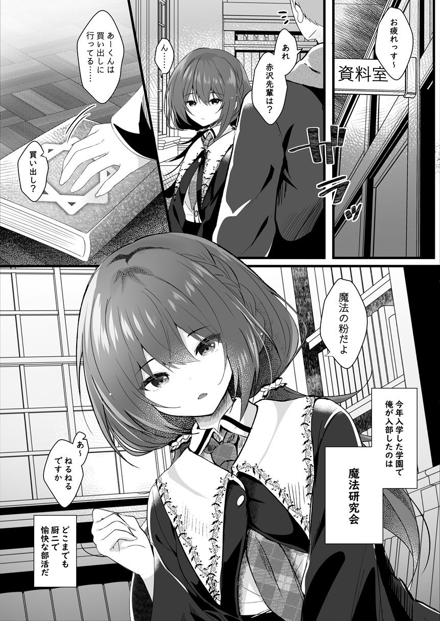 彼氏持ちの世間知らずな先輩を催●で狂わす サンプル6ページ目