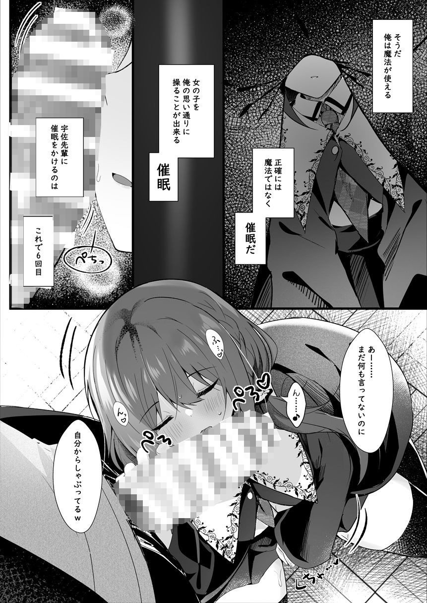 彼氏持ちの世間知らずな先輩を催●で狂わす サンプル7ページ目