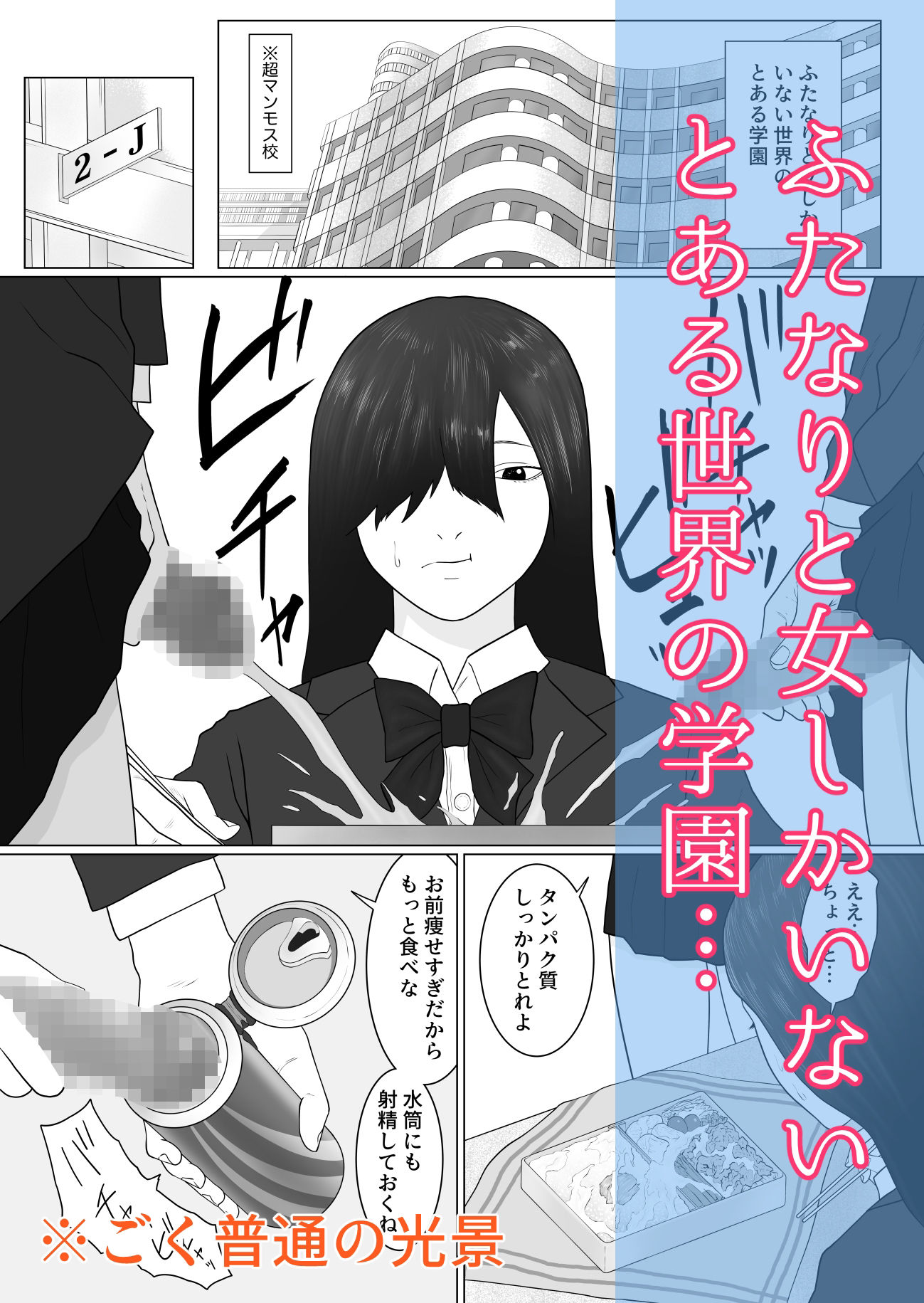 女とふたなりの学園1 新一年生たち サンプル1ページ目