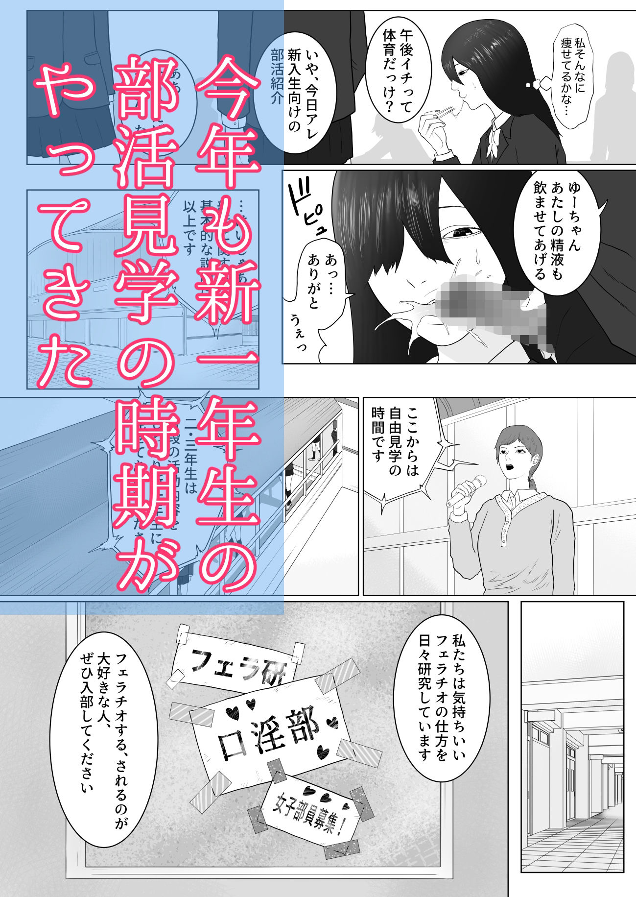 女とふたなりの学園1 新一年生たち サンプル2ページ目