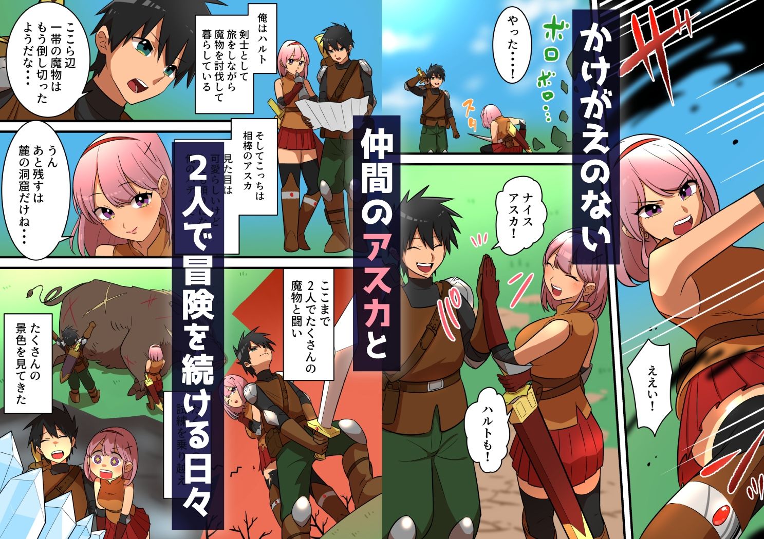 つよつよ淫魔に敗北した戦士が彼女の命のために射精を我慢し続ける話 サンプル1ページ目