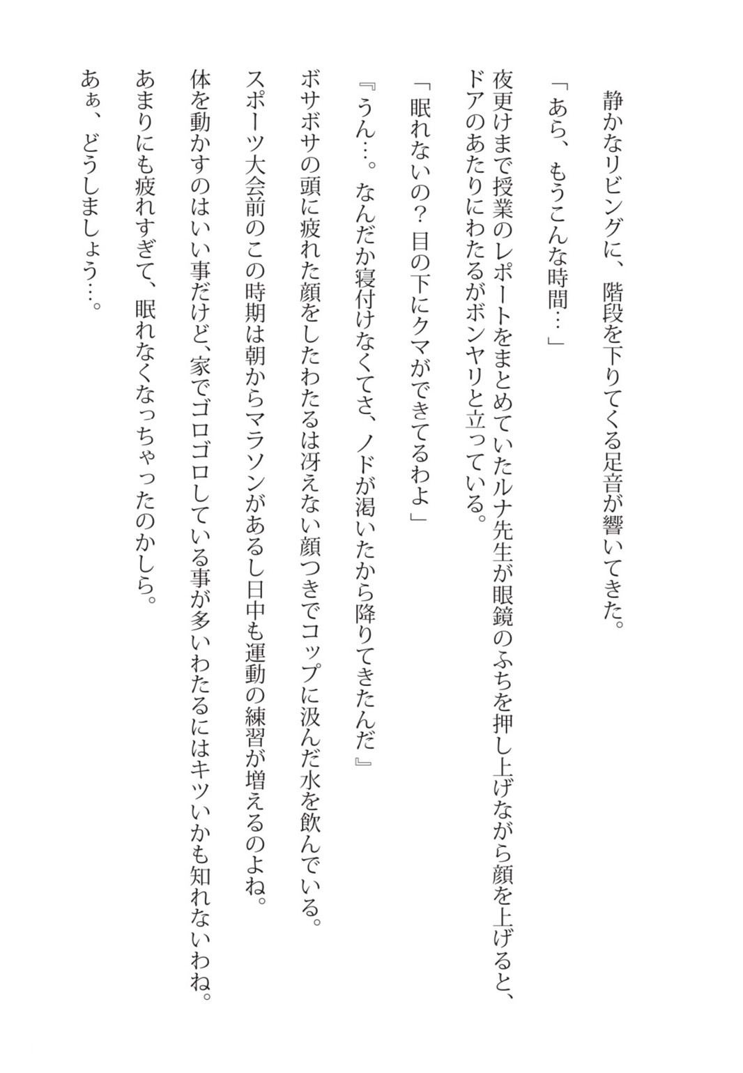 住み込みのJDおねえさんとあまあまな夜？ルナ先生創作小説×ボイス サンプル5ページ目