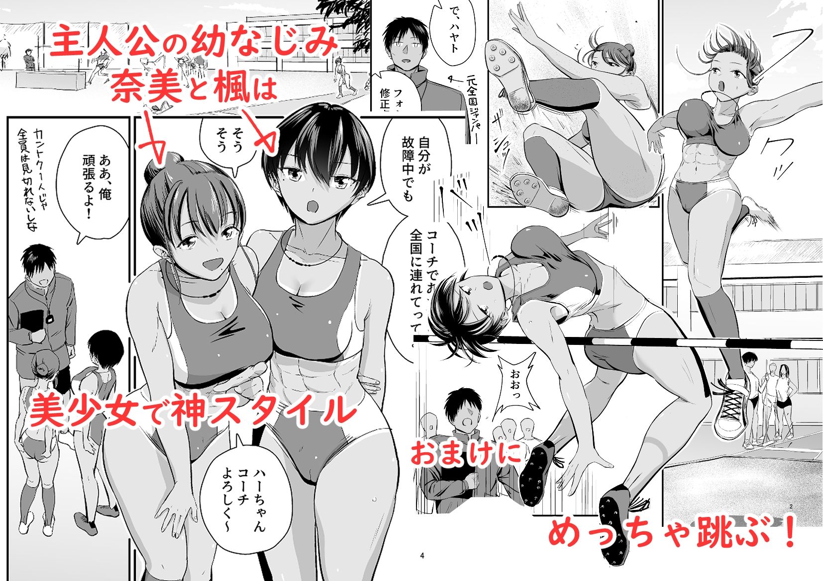 トびたいカラダ〜幼なじみの引き締まった褐色肌に僕は何度も射精した〜 サンプル1ページ目