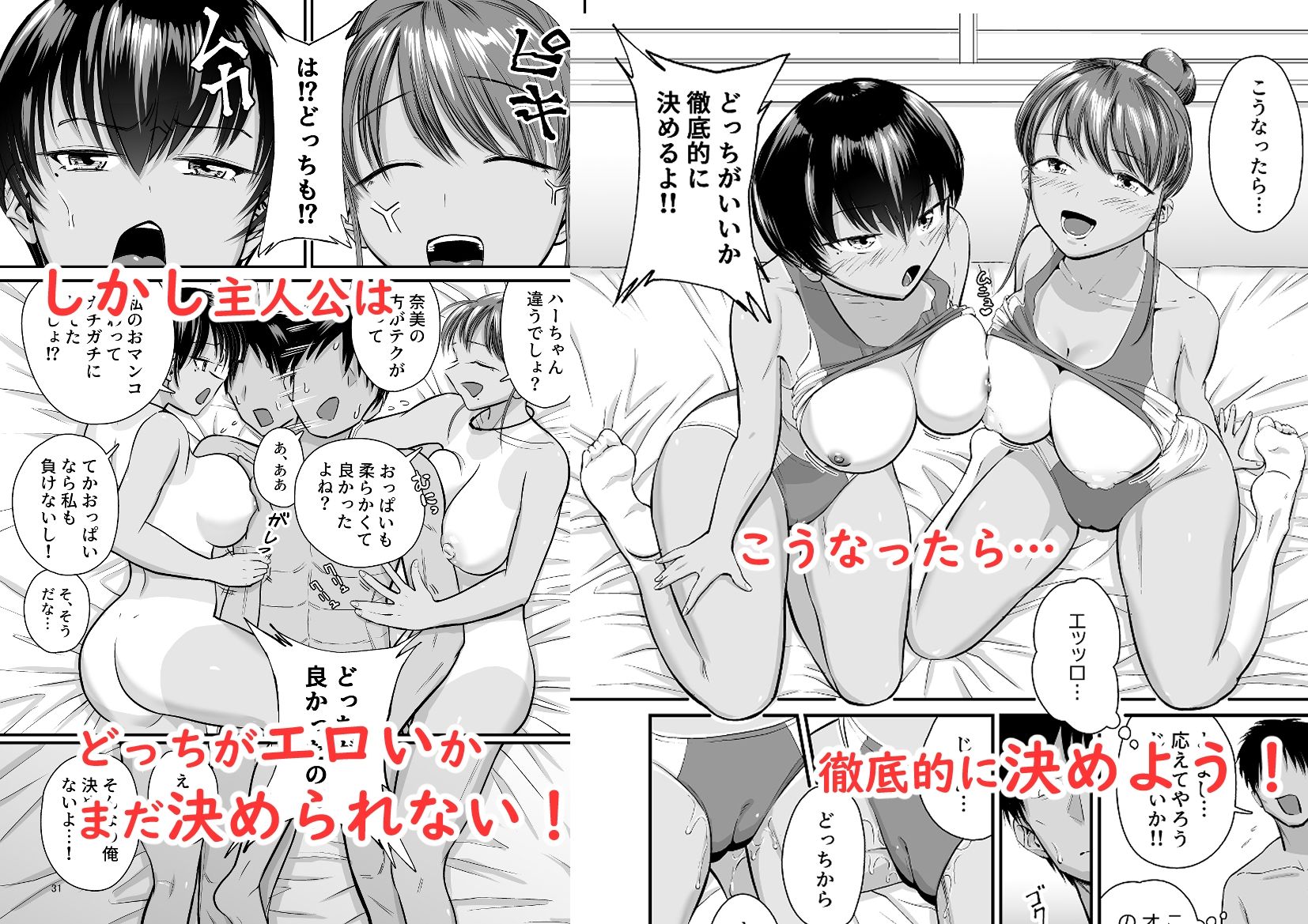 トびたいカラダ〜幼なじみの引き締まった褐色肌に僕は何度も射精した〜 サンプル5ページ目