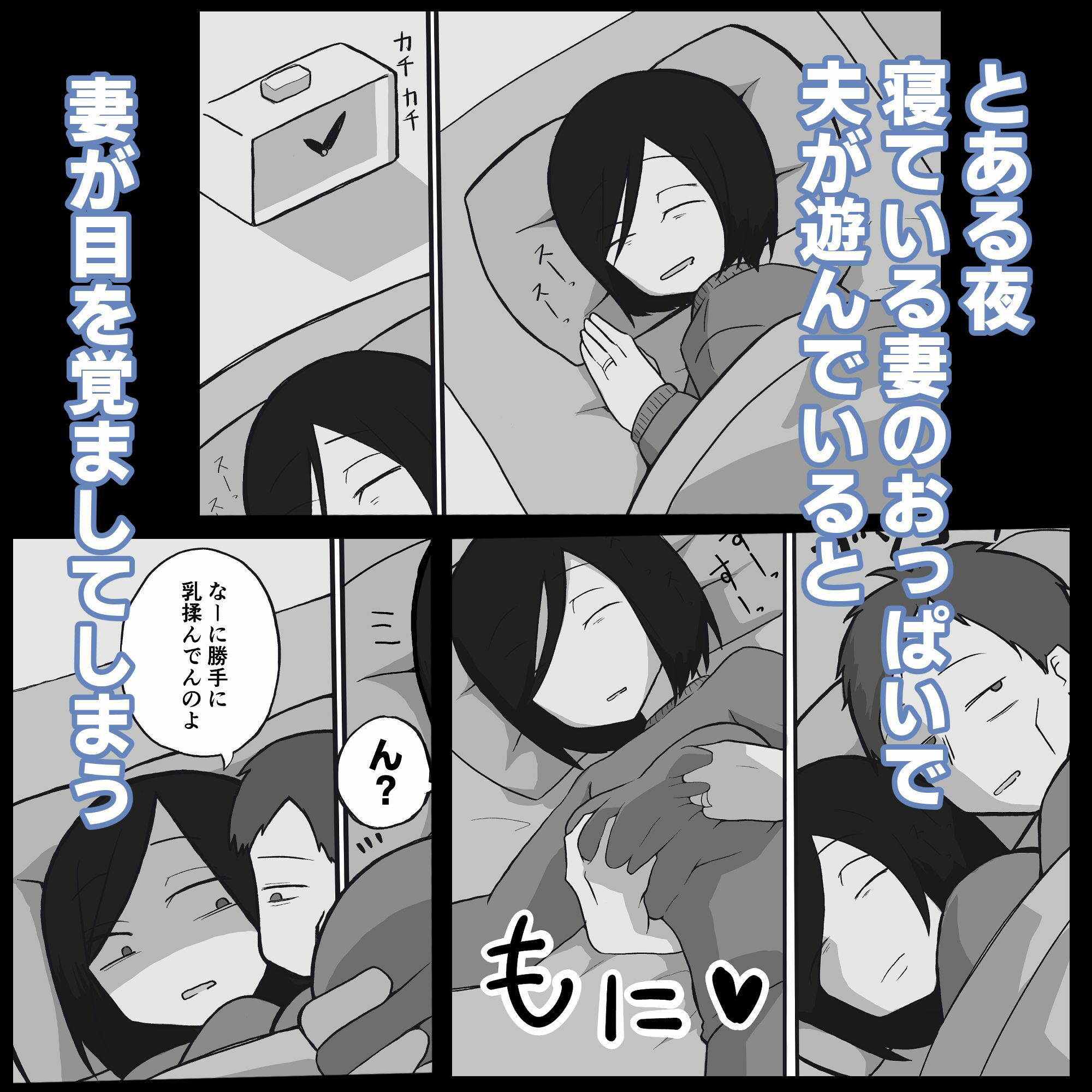 普通の夫婦の最後の夜。 サンプル1ページ目