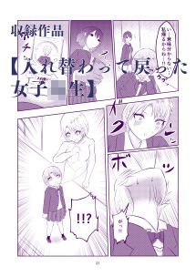 ダーク入れ替わり総集編 サンプル1ページ目