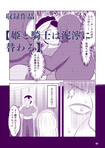 ダーク入れ替わり総集編 サンプル2ページ目