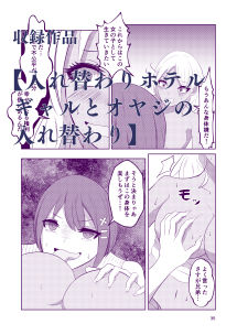 ダーク入れ替わり総集編 サンプル3ページ目