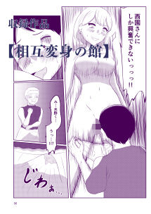ダーク入れ替わり総集編 サンプル4ページ目