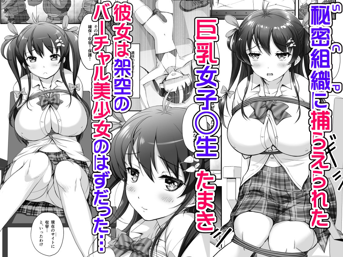 VRでバ美肉JKに転生した僕が乱パコの結果SCPに！？なぁぜなぁぜ？？ サンプル1ページ目
