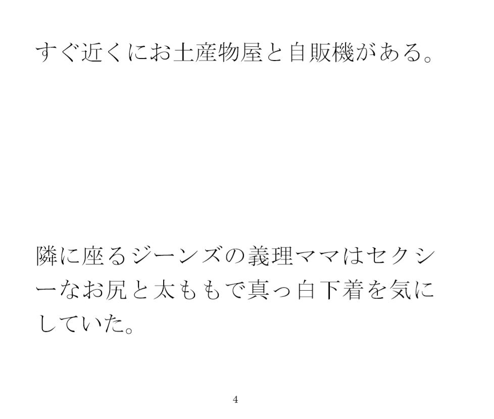 花畑のベンチに座った真っ白パンツの義理ママと サンプル1ページ目
