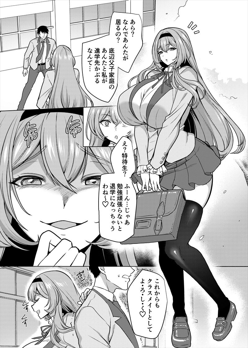 元いじめっ子メイドの星ノ宮さん サンプル1ページ目