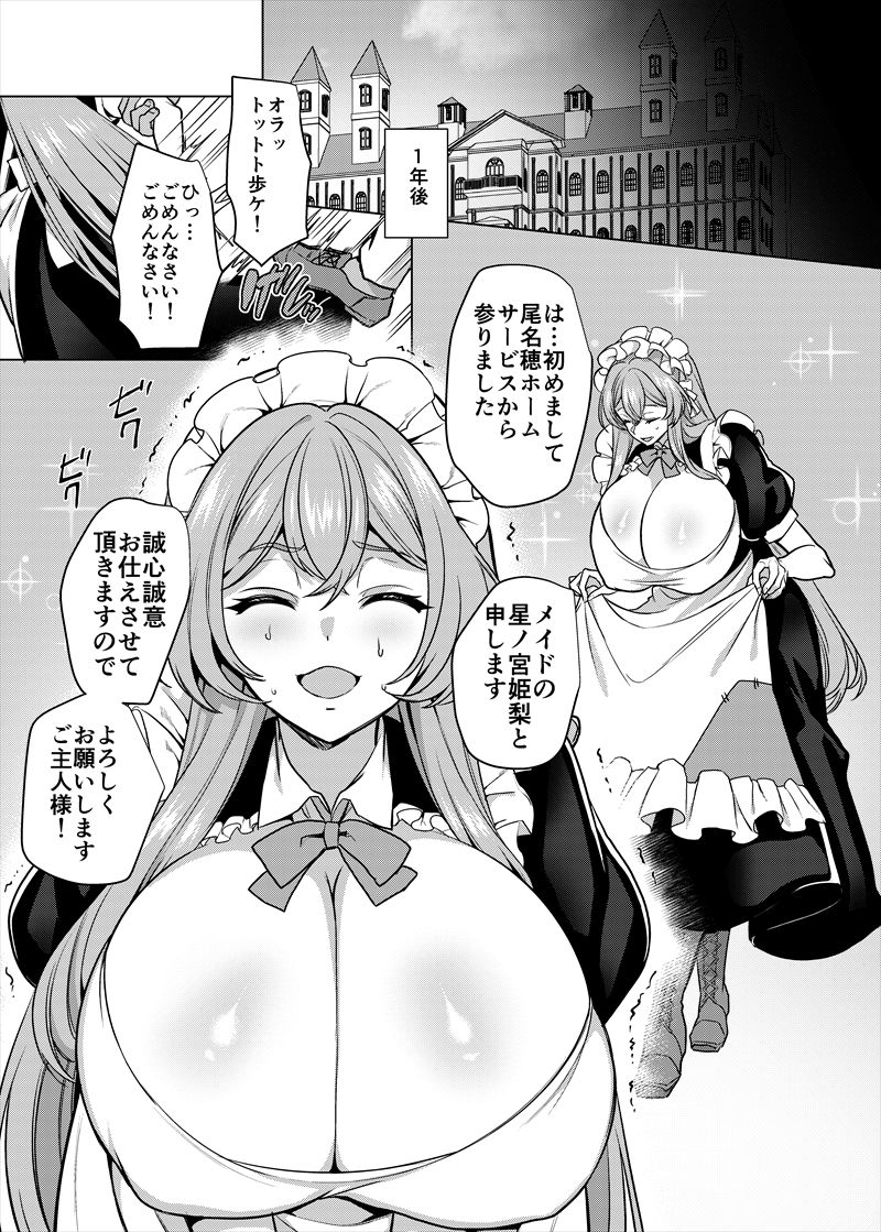 元いじめっ子メイドの星ノ宮さん サンプル2ページ目