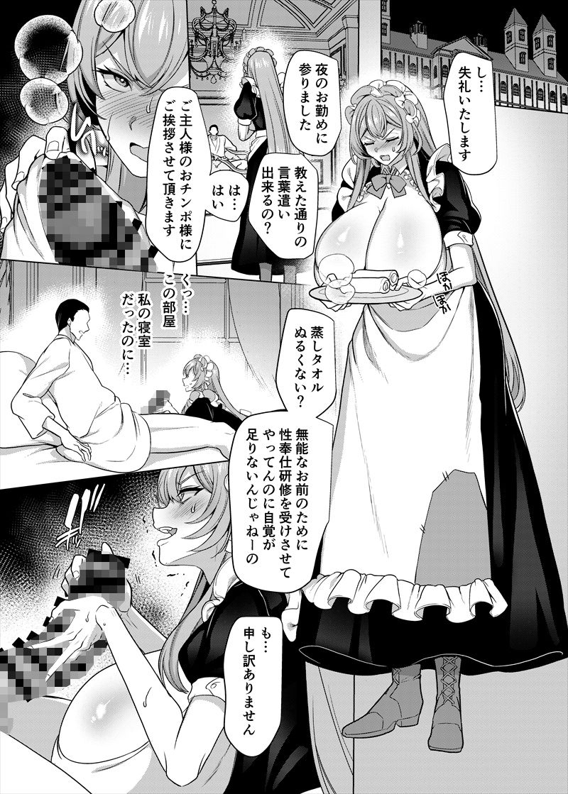 元いじめっ子メイドの星ノ宮さん サンプル5ページ目