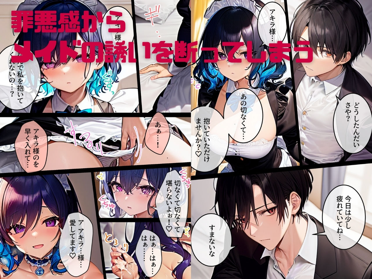【完結】生イキメイド3〜女に逆NTRされて罪悪感。打ち明けたら気にせずラブラブ仲直りセックスしてくれた。でも女を問い詰めに行ったら手下にレ◯プされたらしく許せないので絶対復讐してやる！ サンプル4ページ目