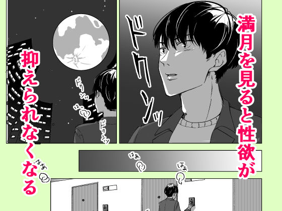 性欲のオオカミが来たぞっ！ サンプル1ページ目