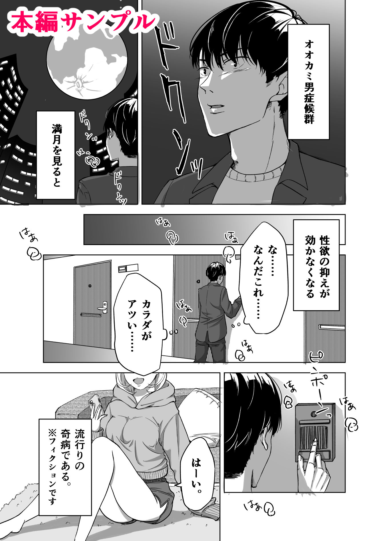 性欲のオオカミが来たぞっ！ サンプル5ページ目