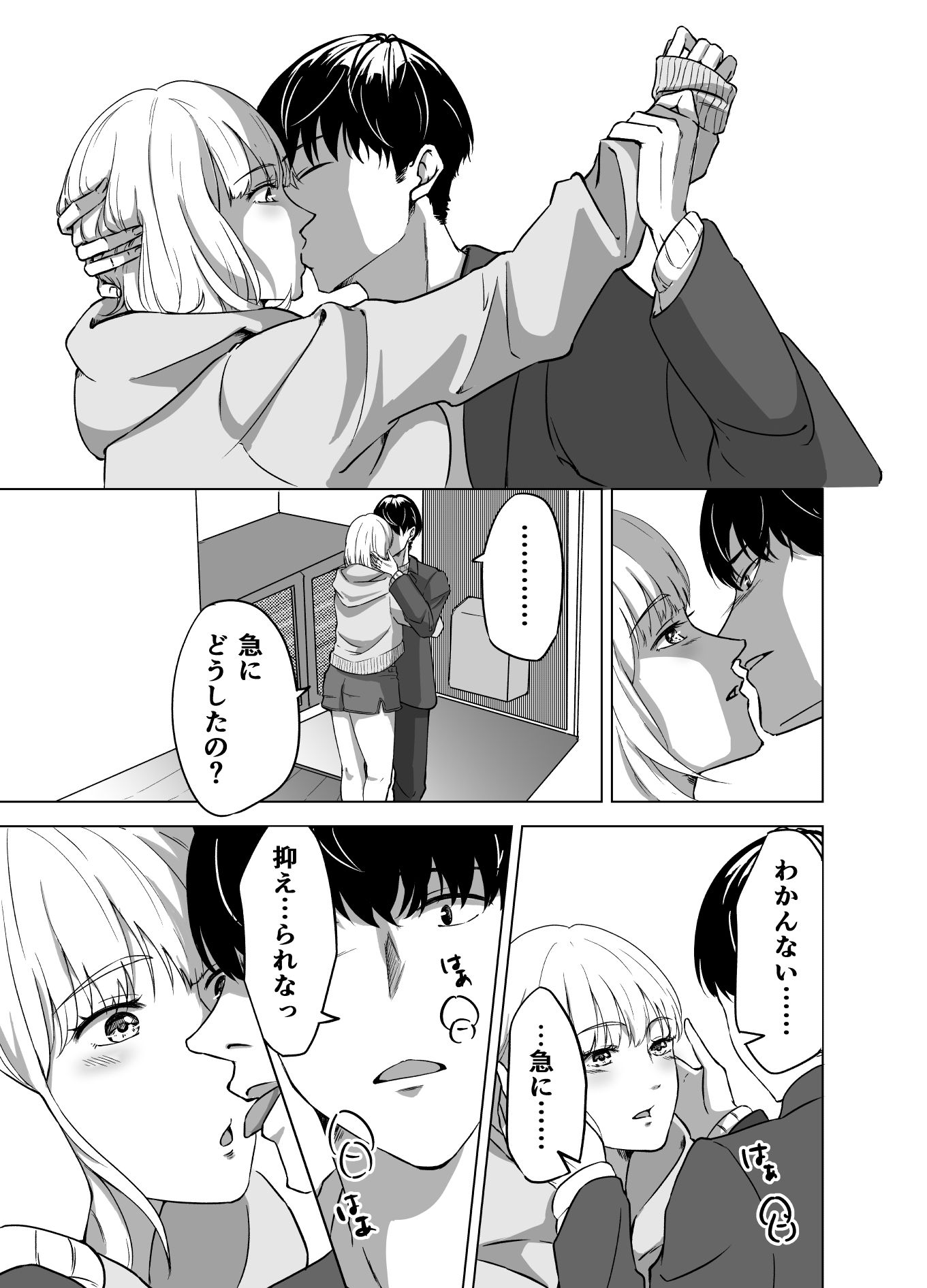 性欲のオオカミが来たぞっ！ サンプル7ページ目