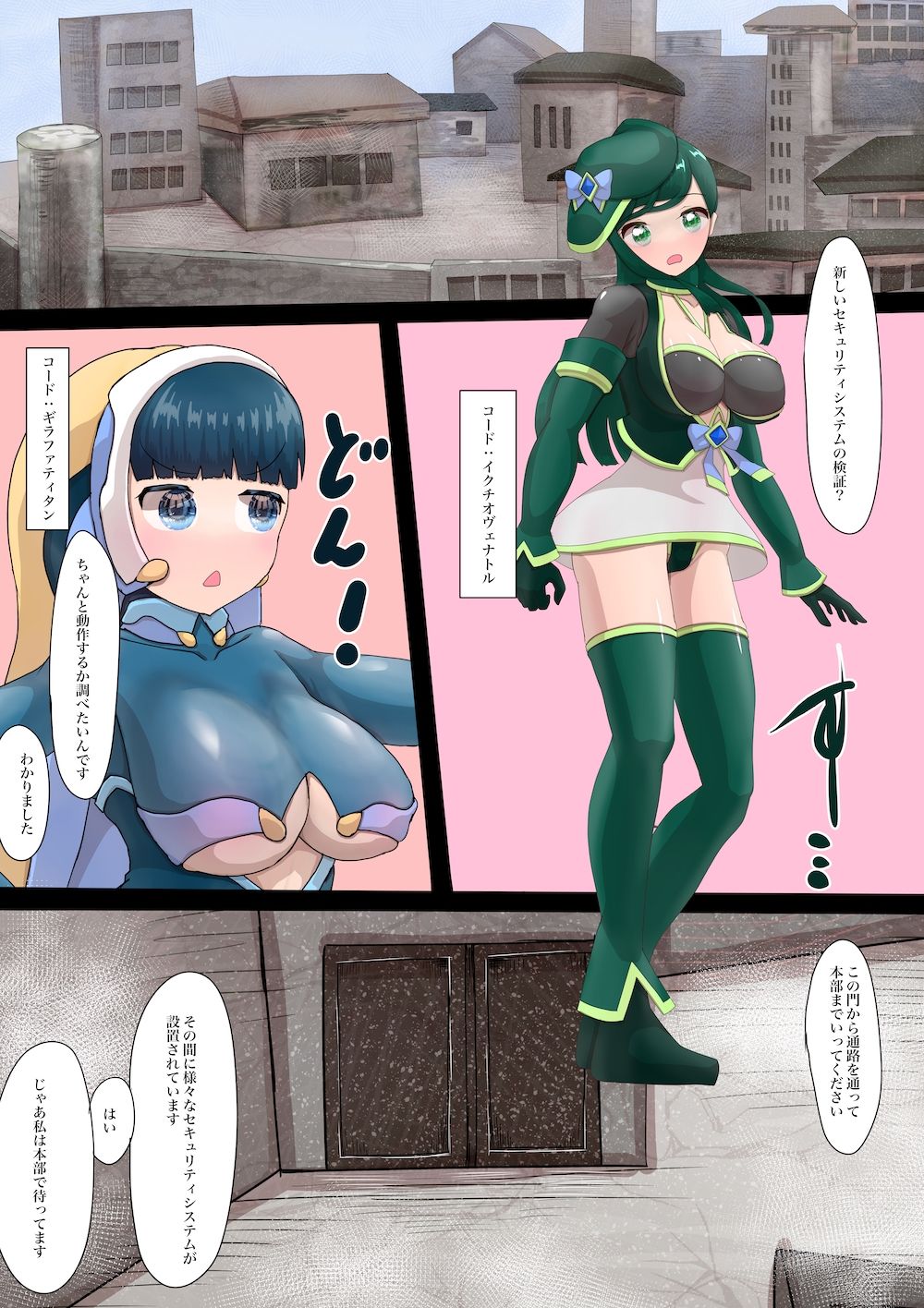 魔法少女の活動報告 2 サンプル1ページ目