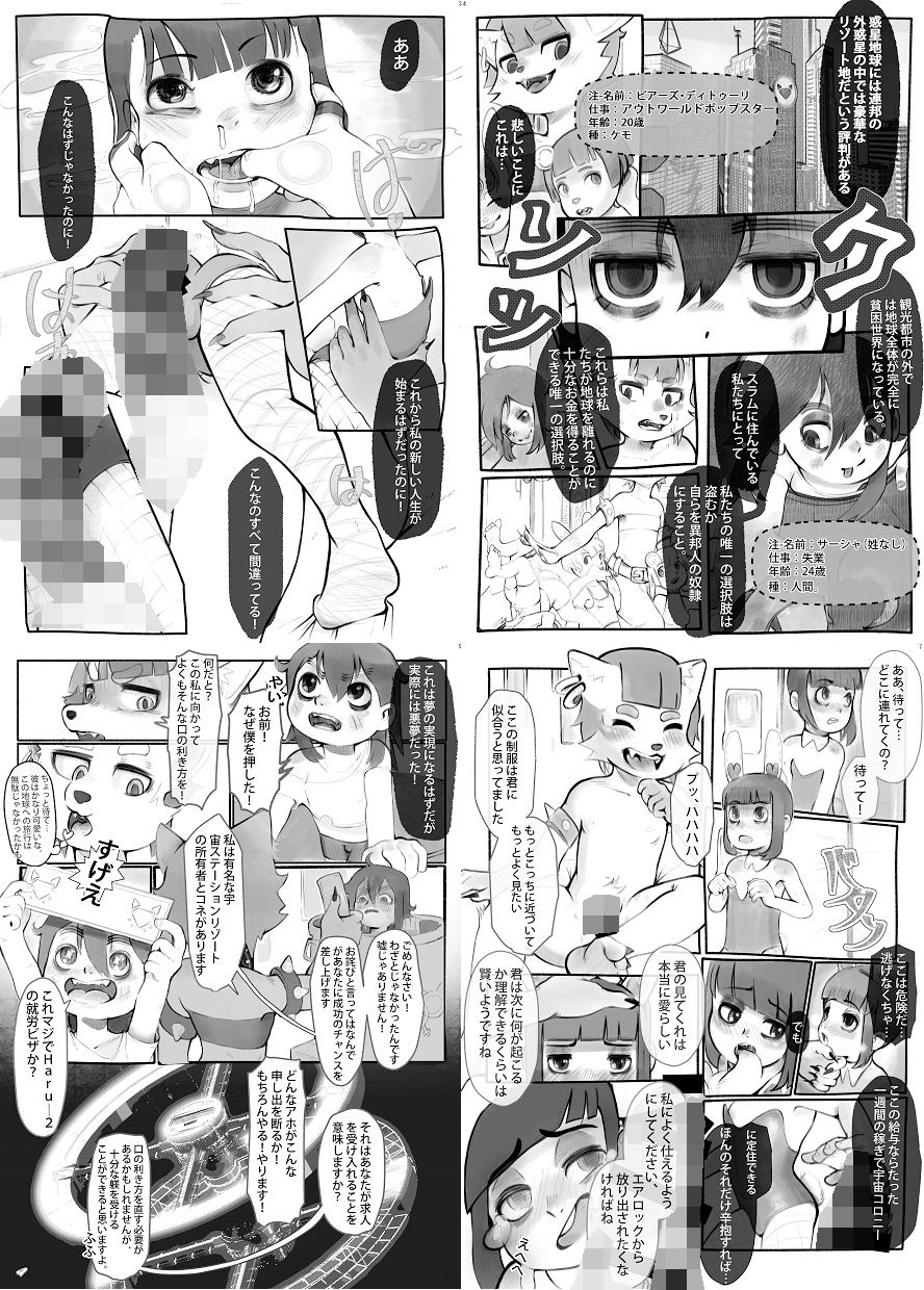 宇宙巨ケモ/体格差合同誌 サンプル1ページ目