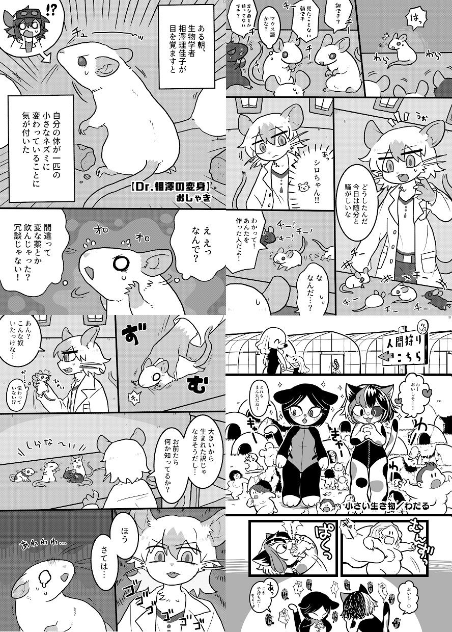 宇宙巨ケモ/体格差合同誌 サンプル3ページ目