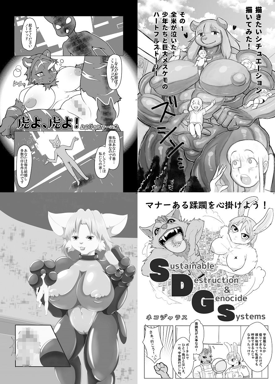 宇宙巨ケモ/体格差合同誌 サンプル4ページ目