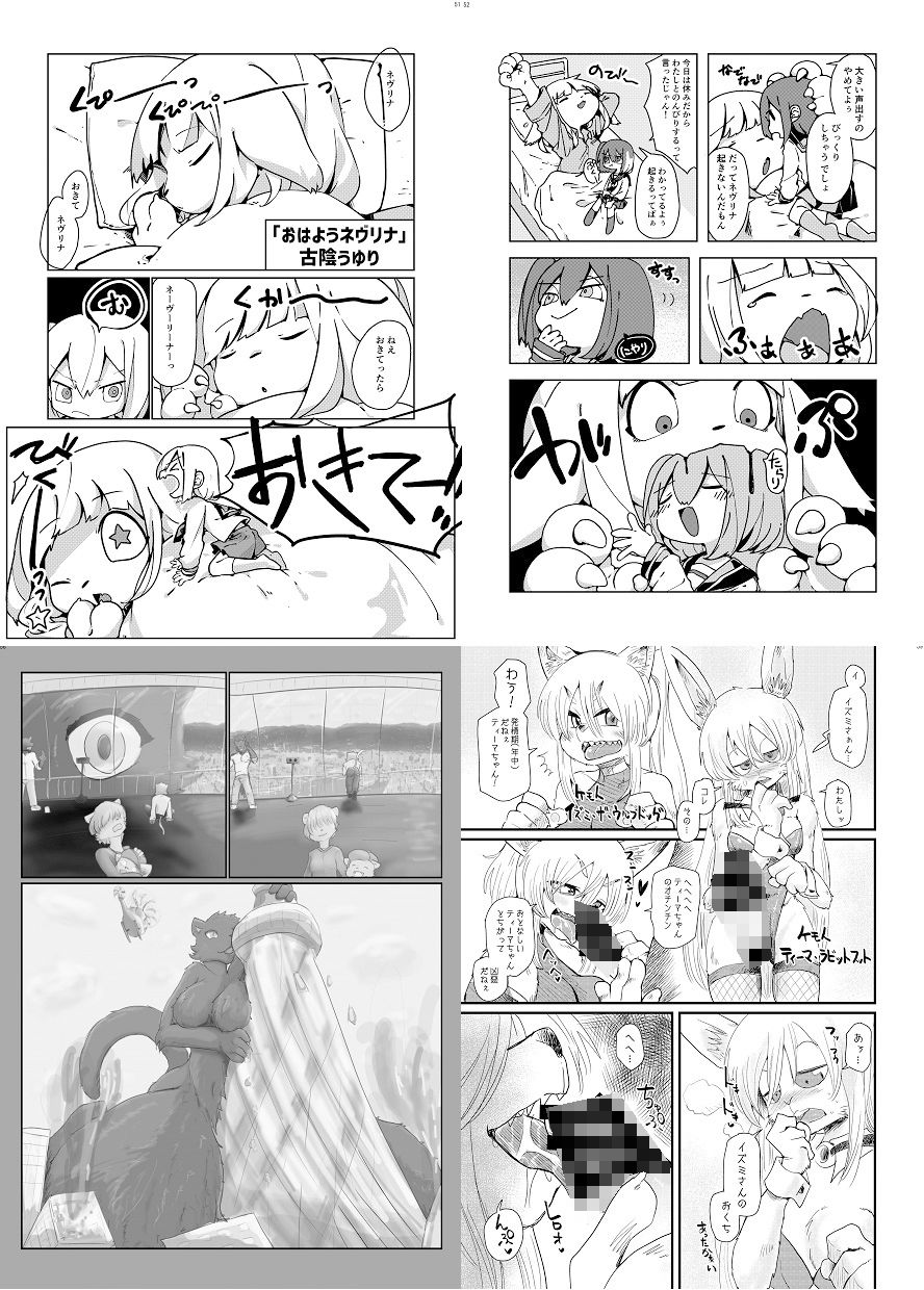 宇宙巨ケモ/体格差合同誌 サンプル5ページ目