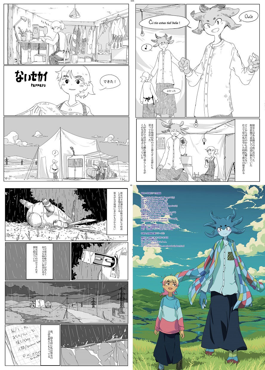 宇宙巨ケモ/体格差合同誌 サンプル6ページ目