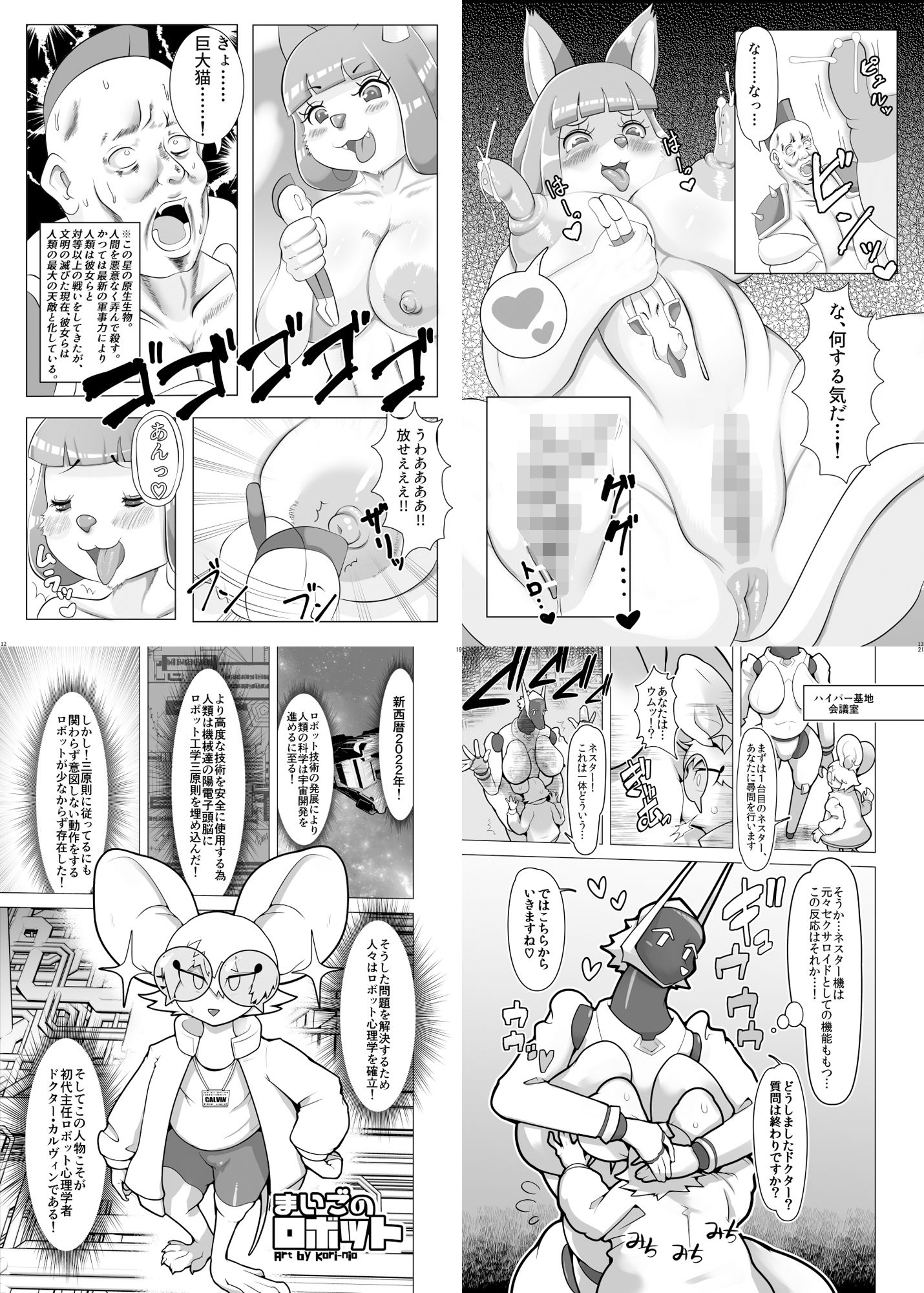 宇宙ケモノ・サイズ差合同誌巨ケモ/小ケモ特集号 サンプル2ページ目