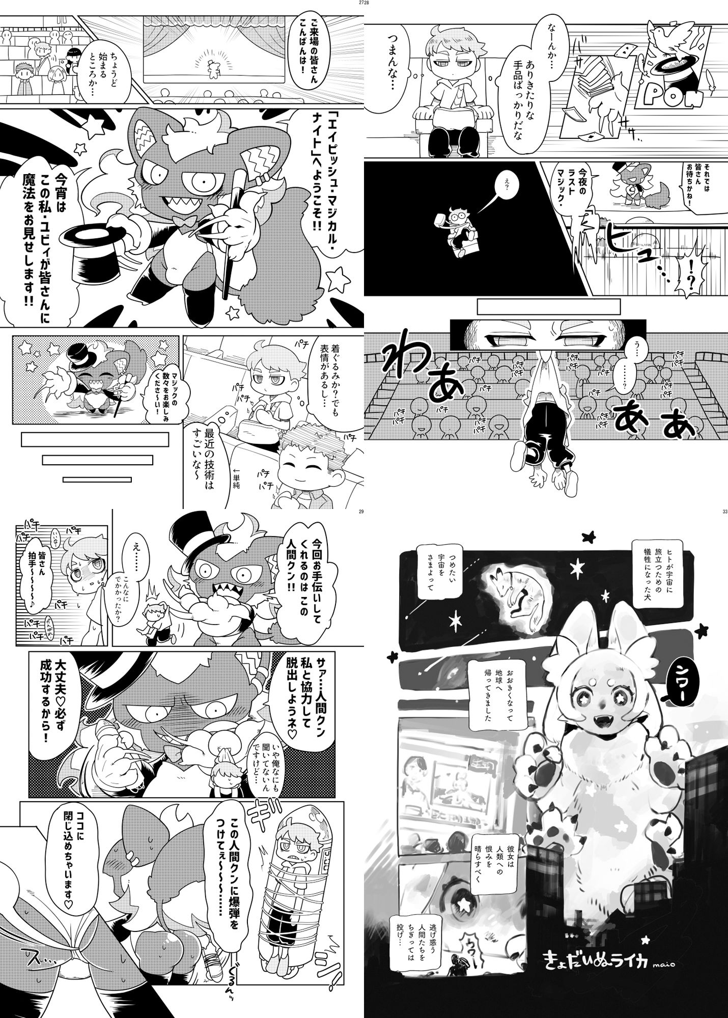 宇宙ケモノ・サイズ差合同誌巨ケモ/小ケモ特集号 サンプル3ページ目
