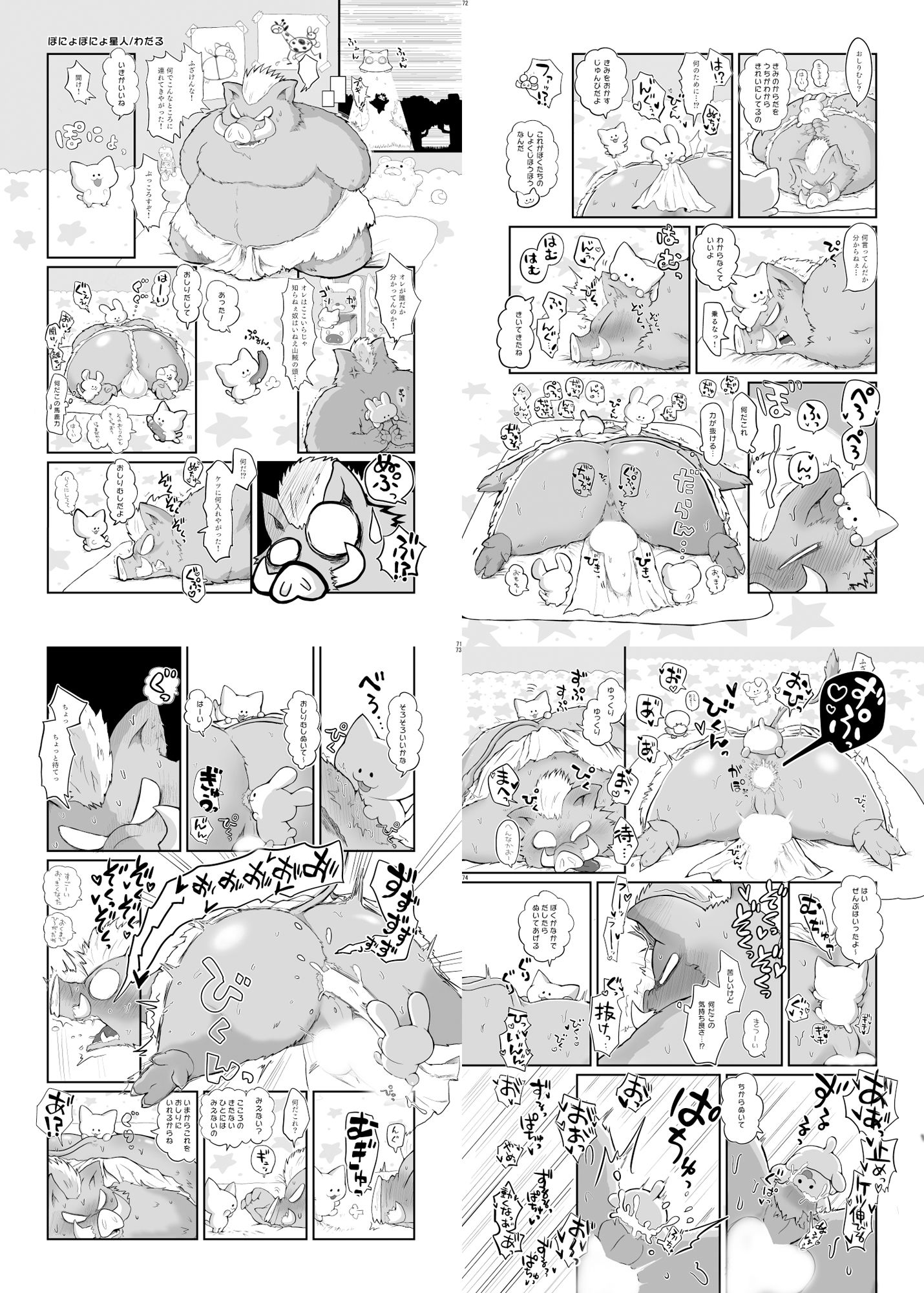 宇宙ケモノ・サイズ差合同誌巨ケモ/小ケモ特集号 サンプル6ページ目