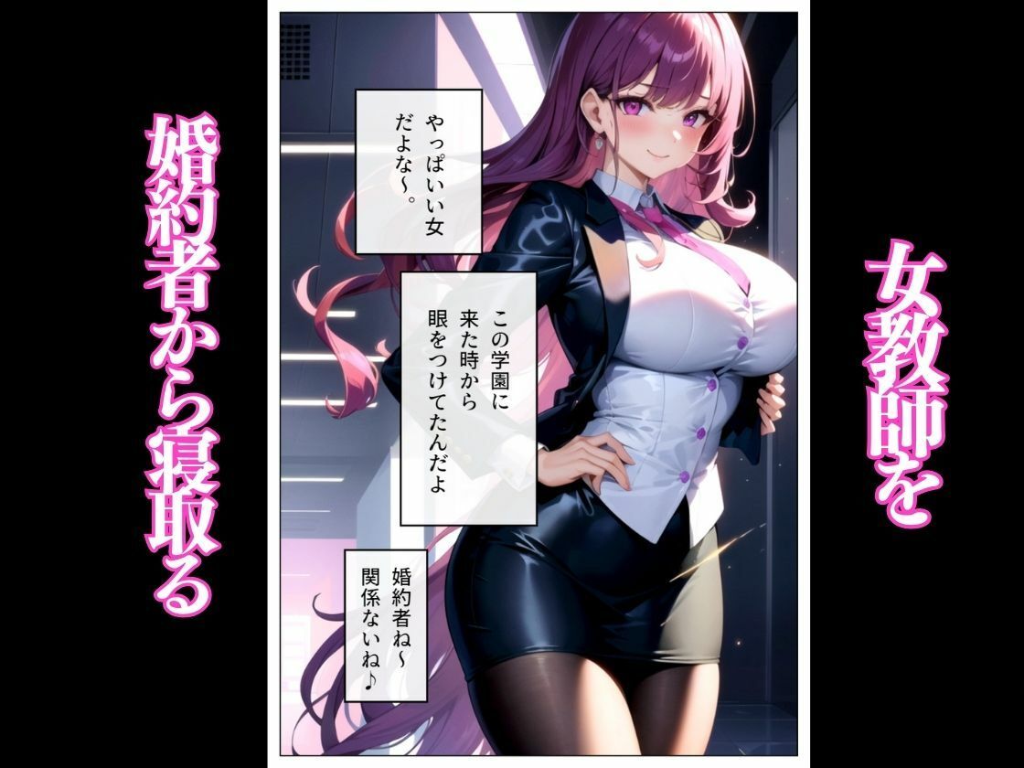 婚約者のいる女教師が転校生に寝取られる-桜木美鈴編- サンプル2ページ目