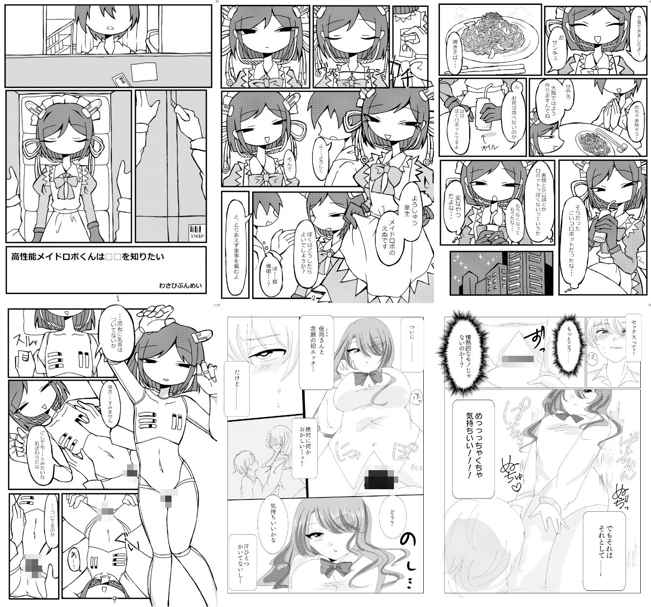 ヒューマノイド合同誌メカバレ/逆転合併号＆メカバレ/主従合併号 サンプル1ページ目