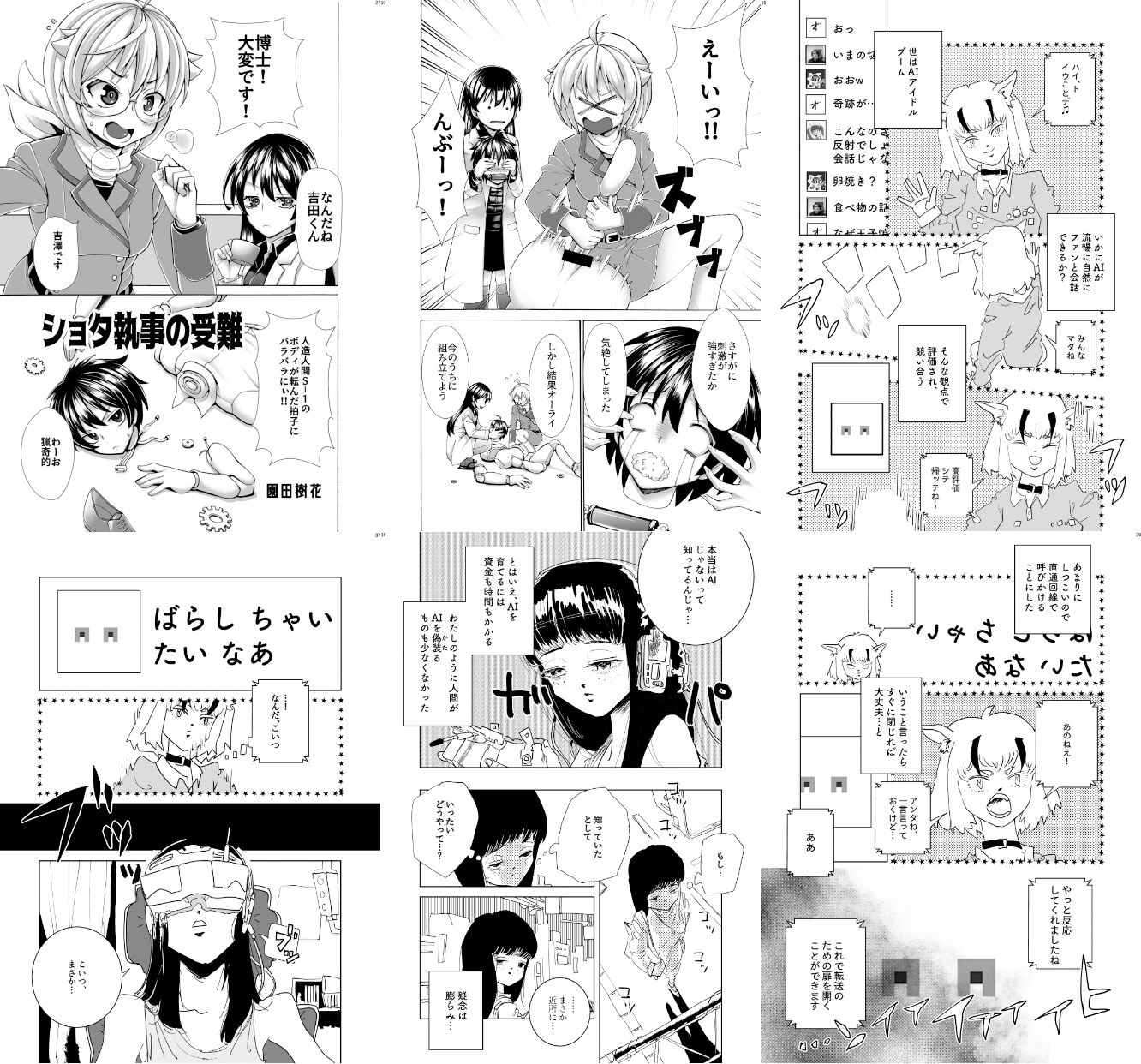 ヒューマノイド合同誌メカバレ/逆転合併号＆メカバレ/主従合併号 サンプル2ページ目