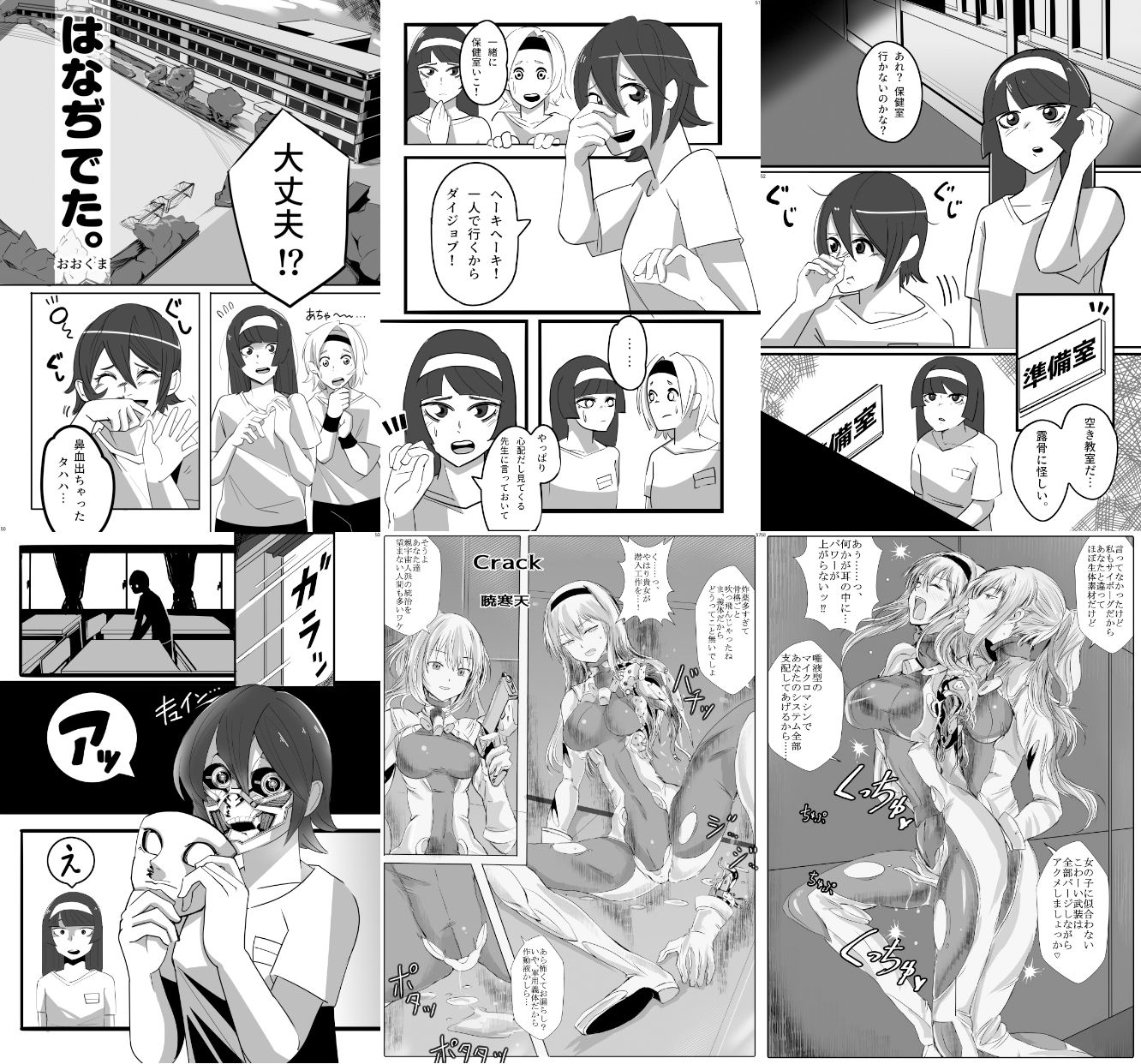 ヒューマノイド合同誌メカバレ/逆転合併号＆メカバレ/主従合併号 サンプル3ページ目